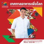 05_เชฟเฟิร์ส – ธนภัทร สุยาว
