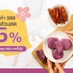 09_Yoshi-มันหวาน