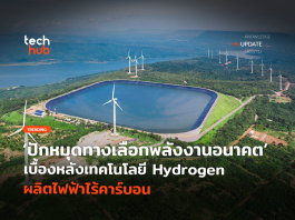 เทคโนโลยีไฮโดรเจน