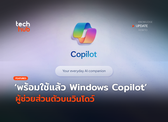 Windows Copilot