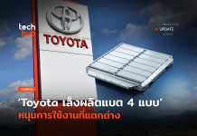 Toyota เล็งผลิตแบต 4 แบบ