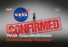 ทดลองจริง NASA รับแนวคิดเด็กมัธยม เปิดทดสอบบอลลูน พัฒนาจรวด