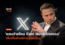 เก็บค่าบริการ X