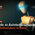 สกัด AI สั่งจำกัดจำนวนต้นฉบับ หลังนักแต่งนิยาย AI ทำป่วน-38