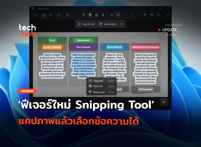 ฟีเจอร์ใหม่ Snipping Tool