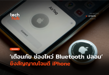 ช่องโหว่ Bluetooth