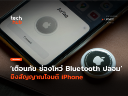 ช่องโหว่ Bluetooth