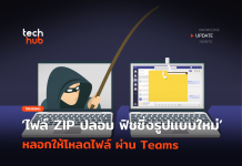 ไฟล์ ZIP ปลอม