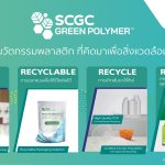 4_SCGC GREEN POLYMER นวัตกรรมพลาสติกรักษ์โลก_0