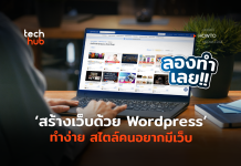 ทำเว็บไซต์ WordPress