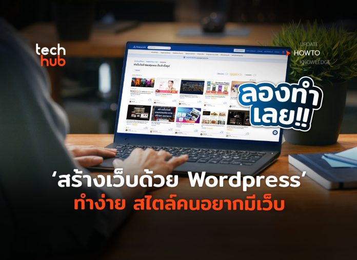 ทำเว็บไซต์ WordPress