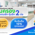 LINE BK จัดโปร