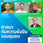 Talk stage_ศาสนากับความยั่งยืนของชุมชน_0