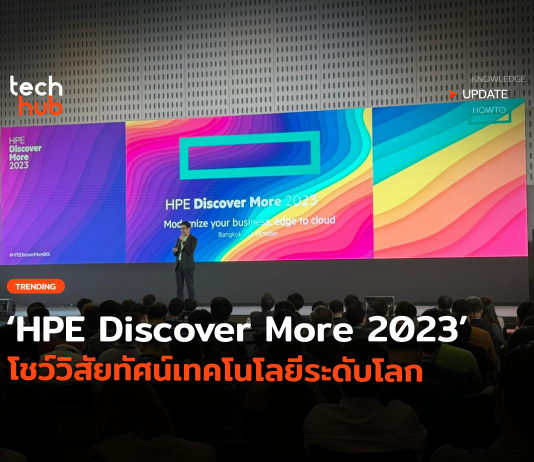 HPE Discover More 2023