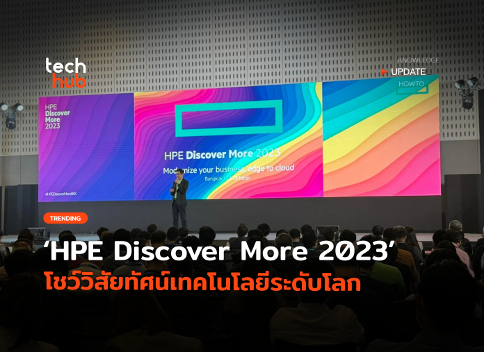 HPE Discover More 2023