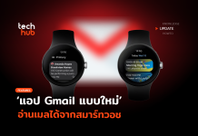 อ่านเมลบนนาฬิกา Google เปิดตัว แอป Gmail สำหรับ Wear OS Wear OS