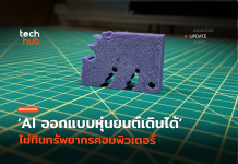 วิวัฒนาการ AI ออกแบบหุ่นยนต์ได้ ใช้ทรัพยากรเหมือนคอมทั่วไป AI ออกแบบหุ่นยนต์ได้