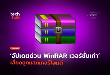 WinRAR เวอร์ชั่นเก่า