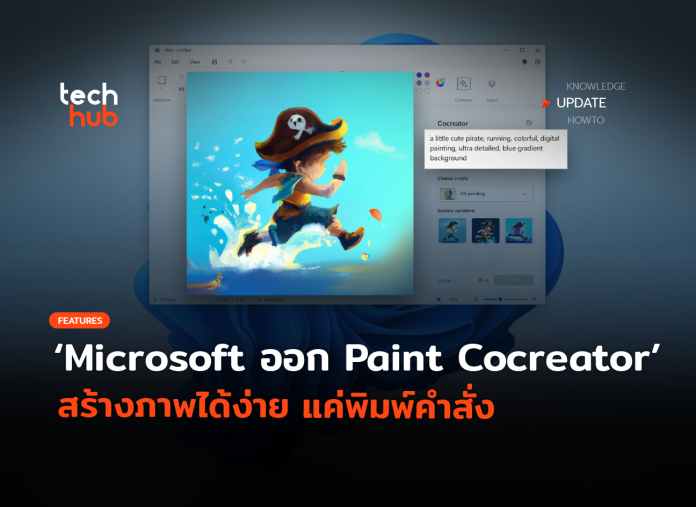 Paint Cocreator