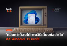 คอมเก่าลงได้