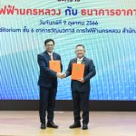 ธอส. กฟน.4