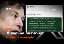 ยอมจ่ายไหม X ออกแพคเกจราคาเบา ไร้ติ๊กฟ้า ราคาเลือกได้