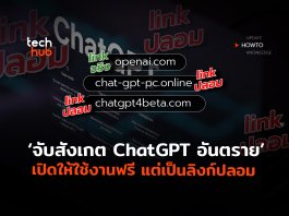 ChatGPT อันตราย