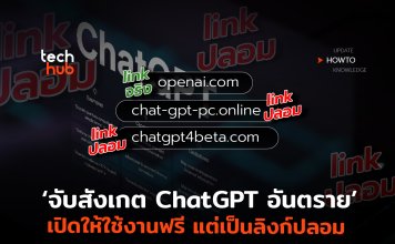 ChatGPT อันตราย