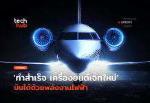 ทำสำเร็จ เครื่องยนต์เจ็ทใหม่ ejet motor บินได้ด้วยพลังงานไฟฟ้า eJet