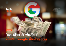 ยอมจ่าย 8 พันล้าน ให้แอป Google เป็นค่าเริ่มต้น บนสมาร์ทโฟน Samsung