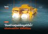 จีนสร้างศูนย์ข้อมูลใต้น้ำ