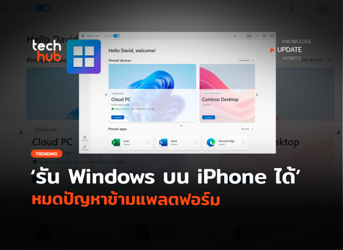 Windows บน iPhone