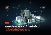 ตั้งกลางทะเล ศูนย์ประมวลผล AI แห่งใหม่ เปลี่ยนไอน้ำเป็นพลังงาน