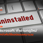 ยอมให้ลบ Microsoft ทำตามกฎใหม่ เลิกบังคับใช้แอปแบบเหมารวม-12