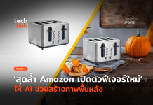 สุดล้ำ Amazon เปิดตัวฟีเจอร์ใหม่ ให้ AI ช่วยสร้างภาพพื้นหลัง