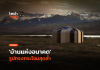 Modern Kazakh Yurt