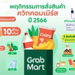 04GrabMart DATA