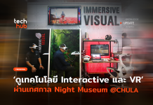 เข้าฟรี ดูเทคโนโลยี Interactive และ VR ที่ Night Museum
