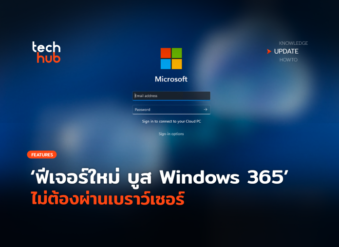 Windows 365