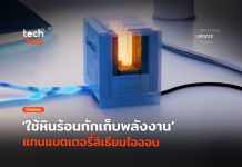 หินร้อนกักเก็บพลังงาน