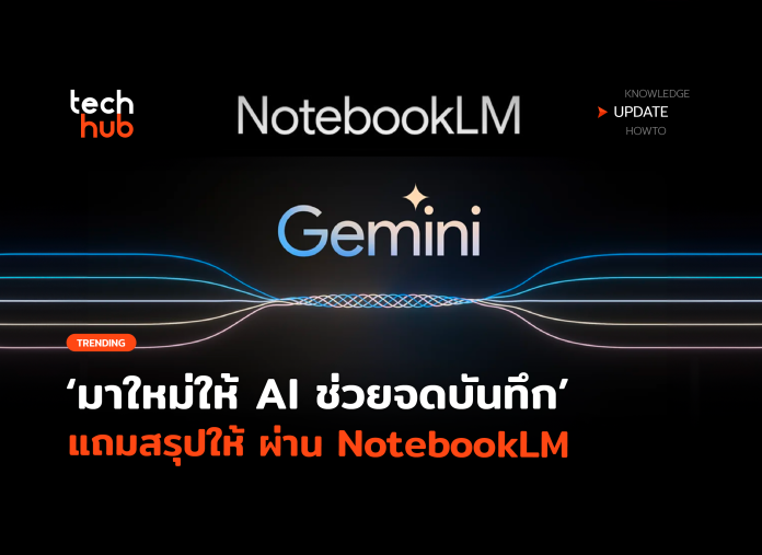 NotebookLM