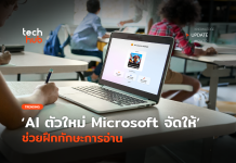 ฝึกทักษะการอ่าน ด้วย Reading Coach AI ใหม่ จาก Microsoft Reading Coach