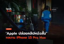 ฉลองตรุษจีน Apple ปล่อยคลิปหนังสั้น ผลงาน iPhone 15 Pro Max