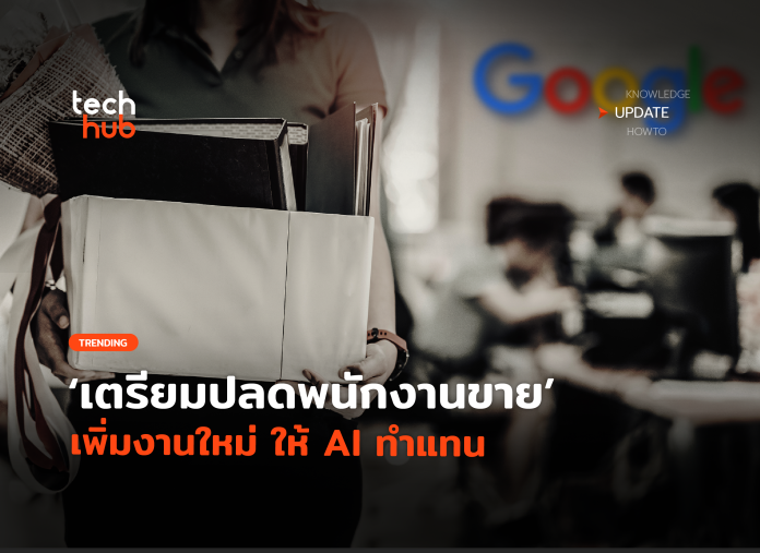 AI ทำงานแทนคน