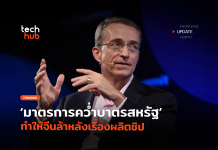 ซีอีโอ Intel เผยการคว่ำบาตรของสหรัฐฯ อาจทำให้จีนล้าหลังเรื่องชิป 10 ปี