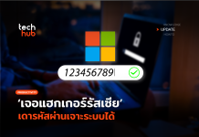 Microsoft โดนแล้ว โดนเจาะโดย password spraying เดารหัสผ่านเจาะระบบได้ password spraying