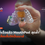 MouthPad สุดล้ำ เปลี่ยนลิ้นให้เป็นเมาส์-30