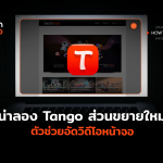 Tango ส่วนขยายใหม่ ตัวช่วยอัดวิดีโอหน้าจอ-06