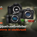 ญี่ปุ่นสร้างเครื่องมือใหม่ แยกภาพ AI แถมใช้งานฟรี-08 (1)