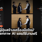ปลอมหรือไม่ ญี่ปุ่นสร้างเครื่องมือใหม่ แยกภาพ AI แถมใช้งานฟรี-22